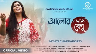 Aalor Benu || Jayati Chakraborty || Prattyush Banerjee || Mahisashurmardini || Mahalaya || আলোর বেণু