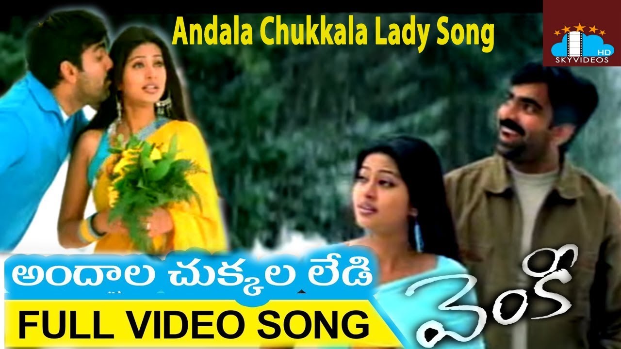 Venky Movie | Andala Chukkala Lady Video Song | Ravi Teja | Sneha | DSP ...