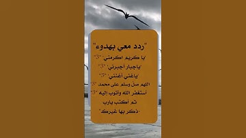 رردد معي بهدوء واكتب يارب🥺🤲#ستوريات_أدعية_دينية#ستوريات_دعاء_بدون_صوت#أدعية#تسبيح#أذكار
