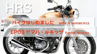 003納車！】ヤマハ・ルネッサ納車 そして友人ドッキリ - YouTube