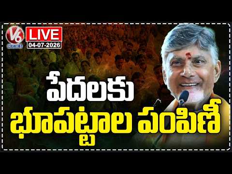 LIVE : CM Chandrababu Distributes Land Pattas To Eligible Farmers | Kuppam | V6 News - V6NEWSTELUGU