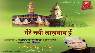 Mere Nabi Lajawab Hain  Murad Aatish  Heart Touching Qawwali  Islamic Qawwali
