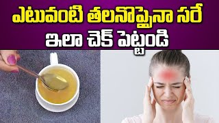 Home Remedies For Headache Relief || Health Tips Telugu || SumanTV Organic Foods screenshot 5