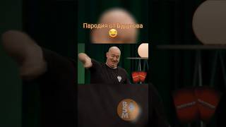 Бурунов пародирует Харламова 😂 #юмор #пародия #бурунов #харламов
