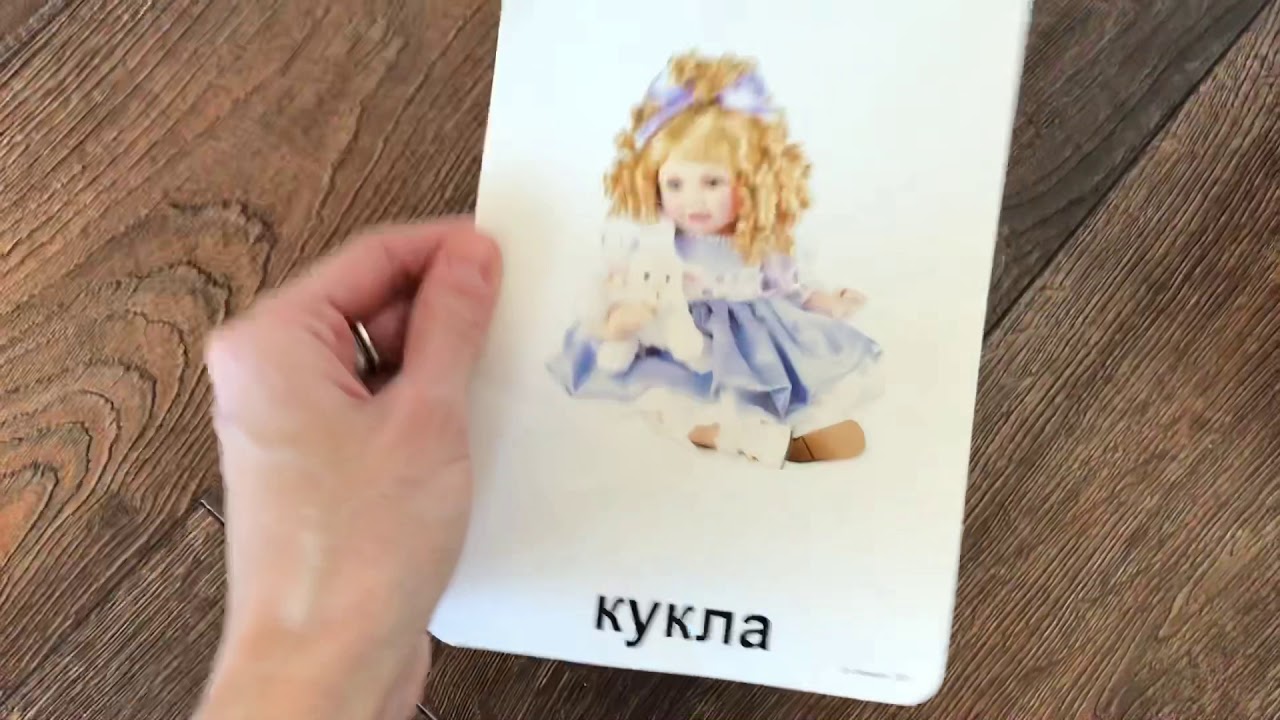 Игра с карточками Домана. (Понимание написанного, понимание вопроса ...