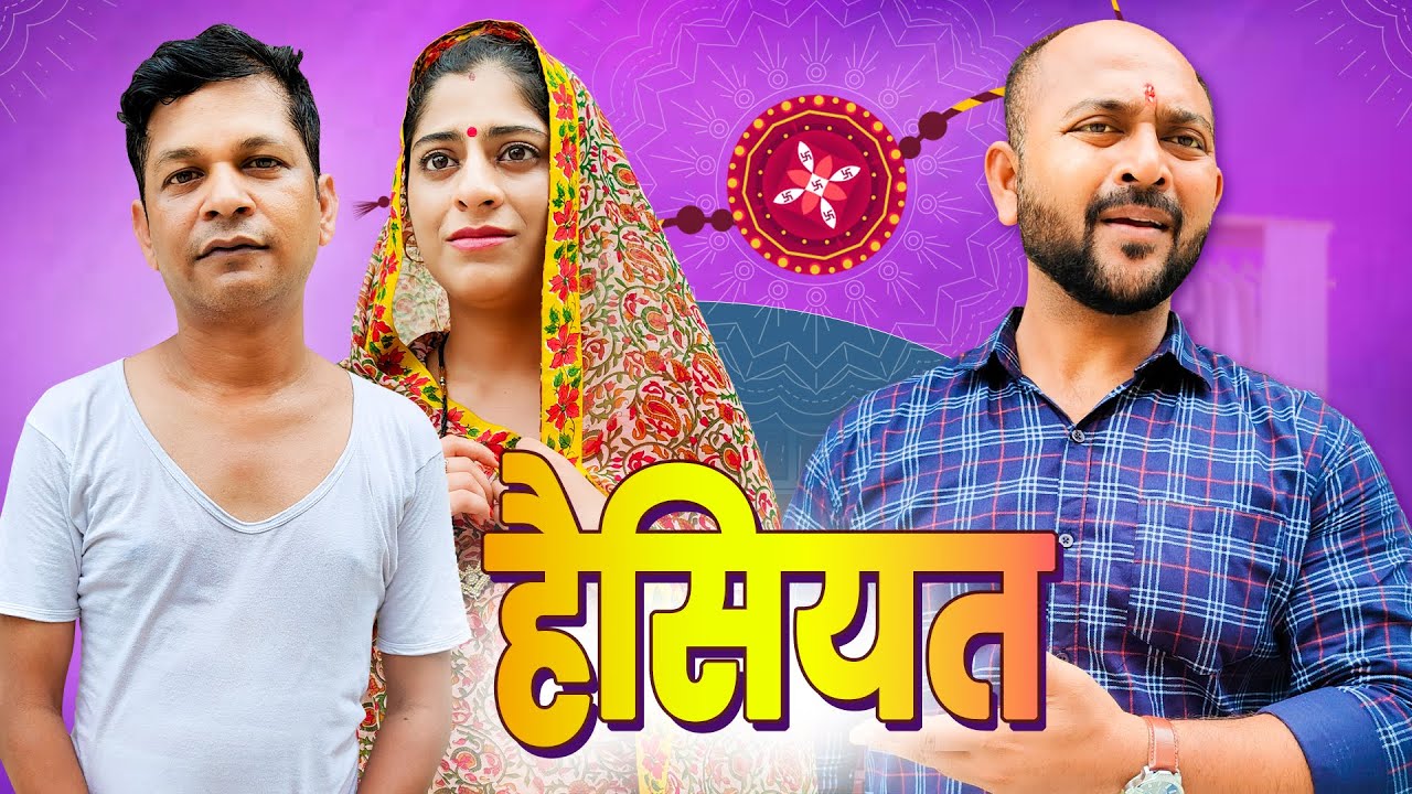 Haisiyat || हैसियत || Nazarbattu shorts