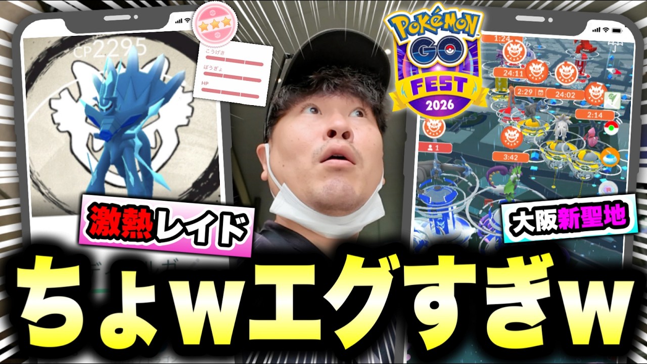 【速報】GOパスデラックス買うのちょっと待った！？大いなる軌跡初日！大阪の新聖地「うめきた公園」突撃！【ポケモンGO】