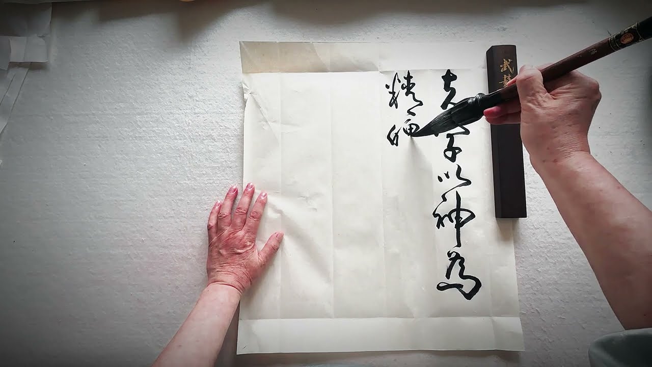 艺术｜书道｜书法｜《夫字以神为精魄，神若不合，则字无态度也》行草 #art  #中文 #china  #熱門 #人生感悟#中國書法 #書法#書道#書道家 #书法 #热门#漢字 #汉字 #毛笔字