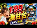 【店が嫌がるレベル】1/99の激甘台が甘すぎて… ハイハイシオサイ2