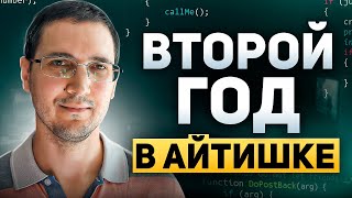 2 года в IT.  Как я вылетел с проекта, выучил TypeScript и получил повышение + ответы на вопросы