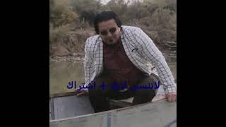 الفنان مصطفى الشويلي لالا تفكر بلعذر سمعها