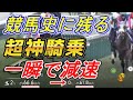 【競馬史に残る神騎乗】レジェンド武豊とメイショウタバル！！　宝塚記念2025　回顧　元馬術選手のコラム