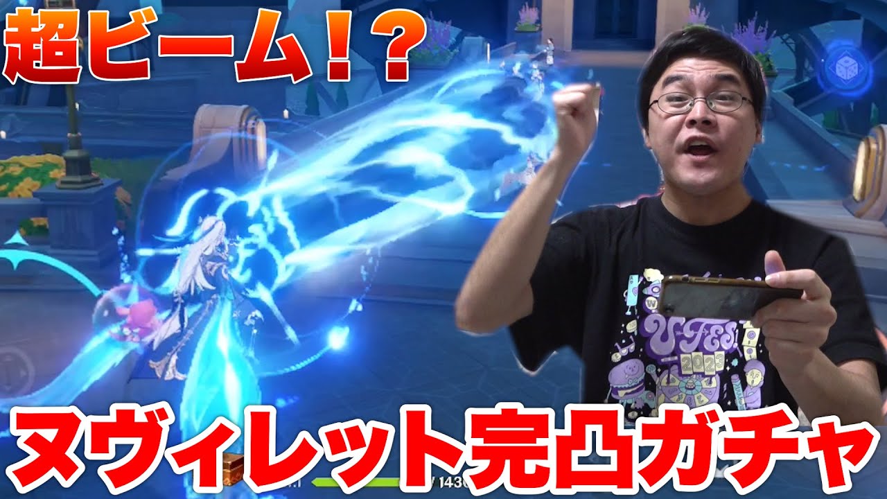 【原神】新キャラのヌヴィレットを完凸するまで回したら遂に致命傷を負った！？