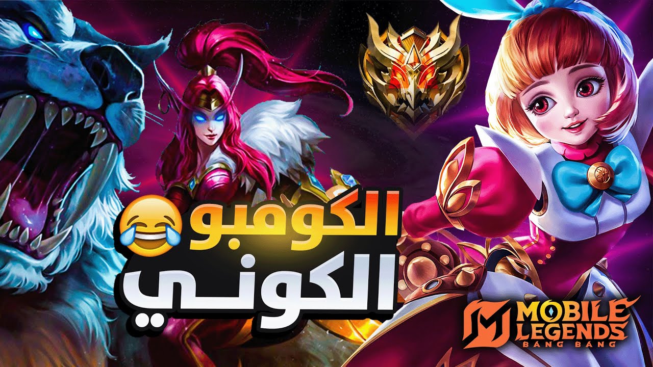 جربت كومبو ايريثيل وأنجيلا وهذا ما حدث 😳! | وجنون كاليا | موبايل ليجيند MLBB