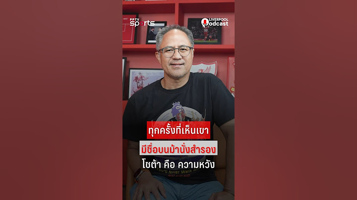เห็นชื่อ "โชต้า" บนม้านั่ง เหมือนเห็น "ความหวัง"