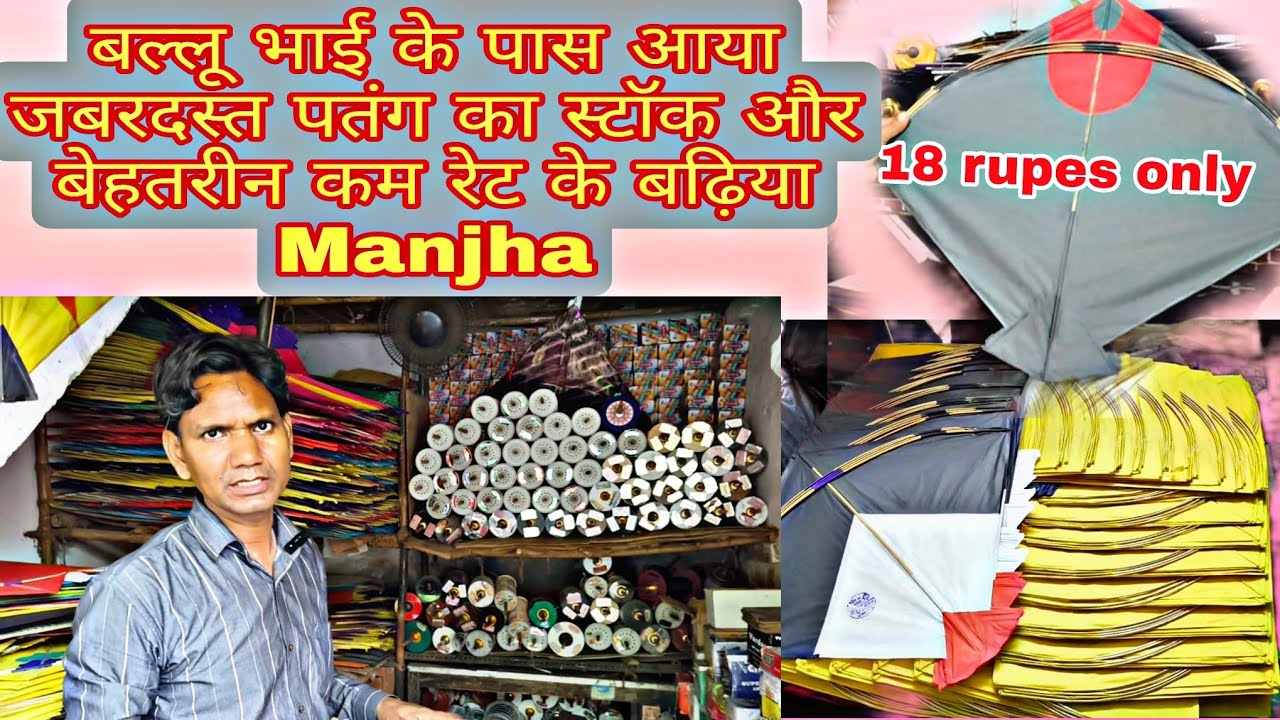 New kite stock 2024 best tournament quality gol frama poni 18 rupees only 2024 by Rohit Jangra