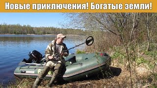 Новые приключения! КОП 2017. Богатые земли.