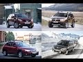 Автоэкспертиза    Выбираем Современный Кроссовер