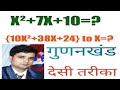 गुणनखंड ट्रिक्स। factors tricks.factor by Deepu Kumar.ssc Railway.#algebra tricks by all exam.
