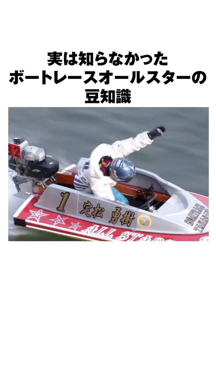 Trivia] 5 Boat Race All-Stars Facts You Didn't Know | [53rd Boat