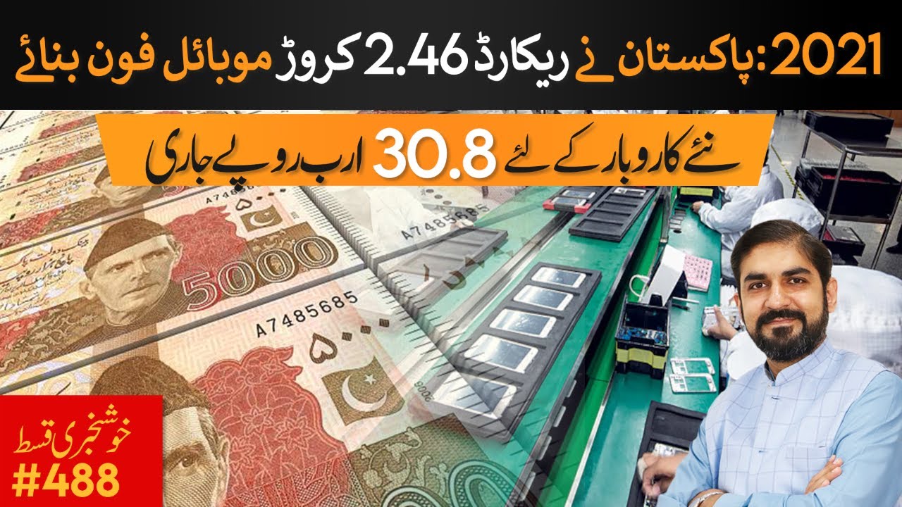 24.4 Million Mobile Phones Assembled in Pakistan YouTube