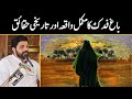 Brief history of jageerefadak  haq e zahra sa   allama asif raza alvi