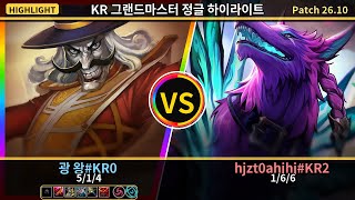 샤코 vs 나피리 하이라이트 | 그랜드마스터 정글 광 왕#KR0 | Patch 26.10