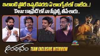 Aarambham Team Exclusive Interview | Mohan Bhagath, Ravindra Vjay, Ajay Nag V, Sinjith || @NTVENT