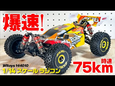 wltoys 144010 1/14 4WDブラシレスバギー ちょいカスタム Amazon.co.jp: WLTOYS 144010 1:14 電動RCドリフトカー 75KM/H