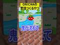 ヒカキンさんの「ONICHA」の昔話を作るやつww【ショートコント】 #あるある #アニメ #ONICHAレンジ