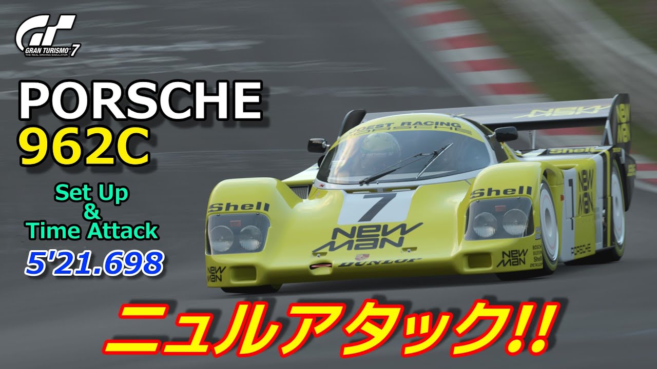 GT7] Drive a PORSCHE 962C ♪ - YouTube