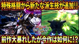 【イニブ】前作大暴れしたプロヴィに新規武装追加!! 特格横格の追従もかなり全盛期に近づいたが下方もそれなりに多い!...