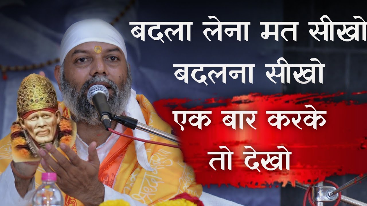 साईं बाबा कथा शिरडी से ✓ || arvind maharaj shirdi || part 19 ||