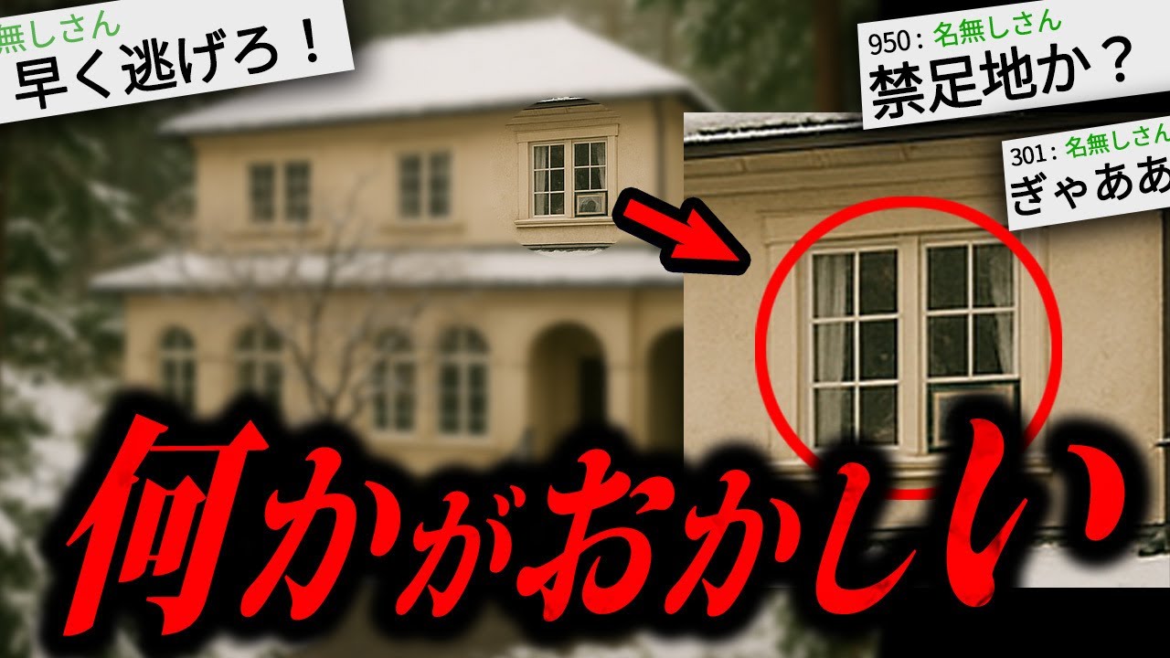 2chで物議を醸したとんでもなく怖すぎる話「山奥の館」