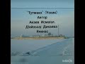 &quot;ТУТМАКХ&quot; (УЗНИК) #история #горцы