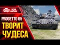 Progetto 65 ДОЗАРЯДКА ТВОРИТ ЧУДЕСА ● Как играть на Проджетто 65 ● ЛучшееДляВас