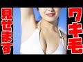 【男子禁制】VTuberのワキ毛処理お見せします？？