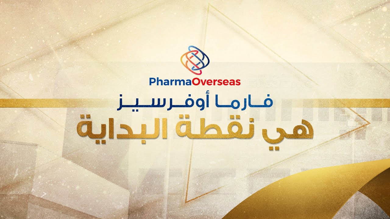 أصـل تـوزيـع الـدواء