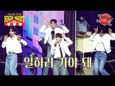 하사누 2025 HIGHLIGHT FAN CON 일하러 가야 돼 Gotta Go To Work