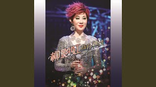 幽媾 (Live)