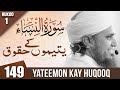 Tafseer-e-Quran Class # 149 | Mufti Tariq Masood Speeches 🕋