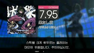 GITADORA DrumMania - 果たし状 (DRUM - EXTREME)
