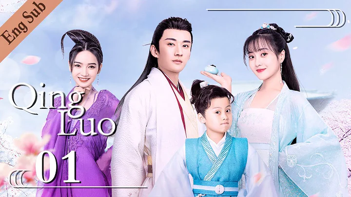 [ENG SUB] Qing Luo 01 (Liu Xueyi, Wang Ziwei, Dais...