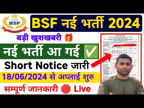 LIVE BSF New Vacancy 2024 