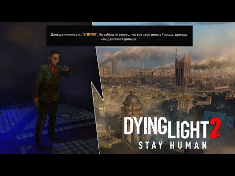 Я ОТКРЫЛ ПОДВОДНЫЙ ГОРОД! Dying Light 2: Stay Human