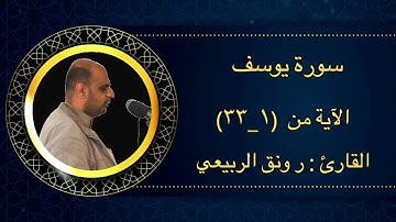 تلاوه تريح القلوب بصوت القارئ رونق الربيعي التصوير والمونتاج ليث التميمي