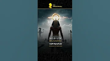 أطردوا المتمردين Amduat Tut Ankh ItmRa 
