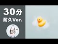 【30分耐久フリーBGM】人生、踊らにゃ - 騒音のない世界【公式】【作業用・勉強用】