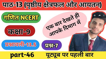 Exercise -13.5 Class -9 Question -7 NCERT Math | Hindi-Medium Chapter -13