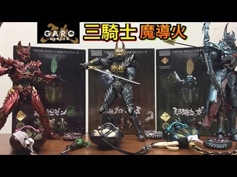 牙狼 ~闇を照らす者~ EX合金 魔導火 天弓騎士 ガイ 炎刃騎士 ゼン 黄金